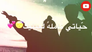  يتخلي عليا بلاش  حاله واتس  دندنها