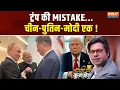 Download Lagu Coffee Par Kurukshetra LIVE : ट्रंप की MISTAKE...चीन-पुतिन-मोदी एक ! PM Modi | Trump | Xijinping