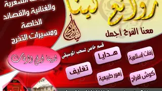 بكرة نهار جديد بدون موسيقى0502022334 