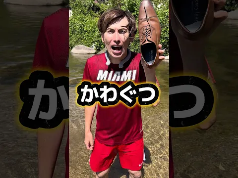 5000年後の夏休みまで爆笑しちゃう川のうた🌻#shorts