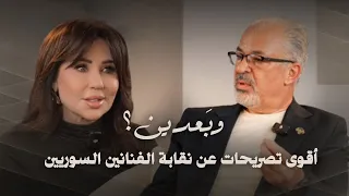 مازن الناطور يفتح الملفات أدلة مع كندا حنا ودفاع عن دريد لحام هجوم على سوزان وعن فصل سلاف لا أندم 