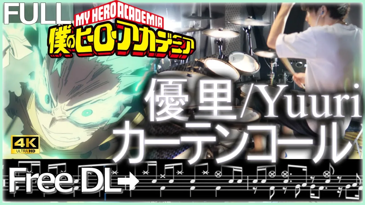 【僕のヒーローアカデミアOP】優里『カーテンコール』FULL 【ドラム叩いてみた】 MY HERO ACADEMIA OP "Curtain Call "by Yuuri【Drum Cover】 【僕のヒーローアカデミアOP】優里『カーテンコール』FULL 【ドラム叩いてみた】 MY HERO ACADEMIA OP "Curtain Call "by Yuuri【Drum Cover】