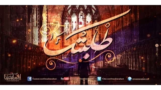 إبصالية طلبتك من عمق قلبي فريق المس ايدينا 