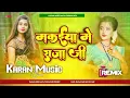 Download Lagu Makaiya Me Raja Ji Dj Malai Music Jhan Jhan Bass Hard Bass Mix Dj Karan Music Mafiya Song