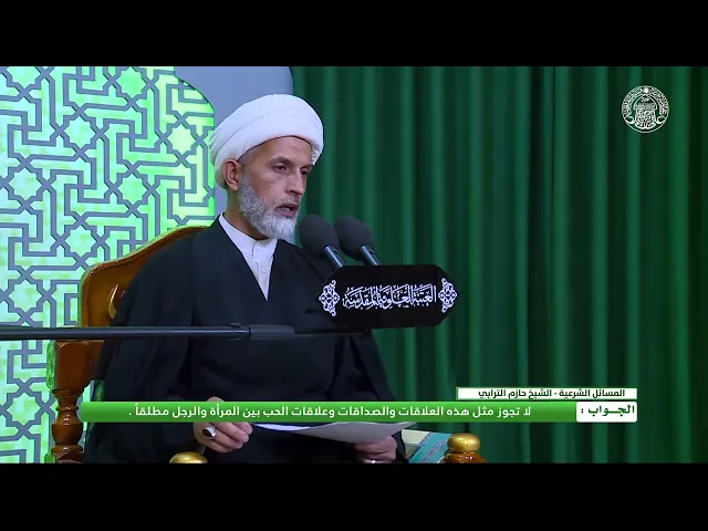⁣أحكام الاختلاط ـ حكم التواصل بين الجنسين