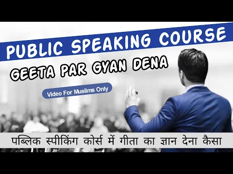 Educational Institute Me Geeta Ka Gyan | Dunyawi Idaro Me Mazhabi Taleem Dena Quran Gita Gyan