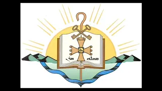قداس لكنيسة المشرق الأشورية Assyrian Church Holy Mass 