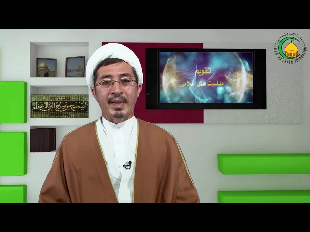 ⁣24  پنجم  شوال سالروز ورود مسلم بن عقیل به کوفه - استاد: حجة الاسلام  والمسلمین دکترعلی جمعه مظفری