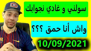 سولني و غادي نجوابك مع نوستيك واش أنا حمق 10 09 2021 
