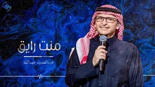 عبدالمجيد عبدالله   منت رايق  جلسه  دندنها