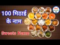 Download Lagu All indian Sweets Name | Indian Deserts Name With Picture | 100 मिठाइयों के नाम (Mithaiyon ke naam)