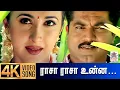 Download Lagu Rasa Rasa Unna Vachirukken Song | Manasthan | ராசா ராசா உன்ன | Hariharan Chitra | Tamil Love Song