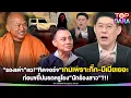 Download Lagu “สรยุทธ”ร้องลั่น หลัง“รองเต่า”แฉ“ทิดจอร์จ”เกมเพราะกิ๊ก-เมียเยอะ ขยี้ปมรถหรูโยง“นักร้อง” | TOP DARA