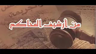 من ارشيف المحاكم حلقة الإنفجار إذاعة الإسكندرية 