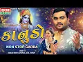 Download Lagu Jignesh Barot (Kaviraj) | Tejal Thakor | Kanudo | Janmashtami Special | @Ekta Sound Digital