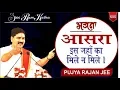 Download Lagu आसरा इस जहाँ का मिले न मिले |  संपर्क सूत्र - +919891877060, +919038822776
