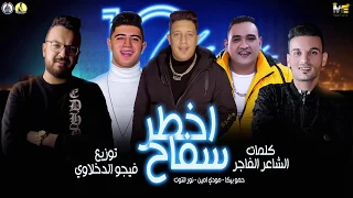 مهرجان  اخطر سفاح    بيكا   نور التوت   مودي امين    توزيع فيجو الدخلاوي      دندنها