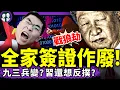 Download Lagu 防習九三閱兵反撲？全國大斷網的背後；小粉紅鬧美海關，全家簽證作廢！胡錫進被開盒，中共黑客夫妻遭黨鐵拳！（老北京茶馆/第1420集/2025/08/22）
