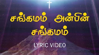  sangamam anbin sangamam 