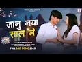 Download Lagu 4K #Video | जानू नया साल में | #Kallu Bihari Yadav | Jaanu Naya Saal Me | 2025 New Year Sad Song
