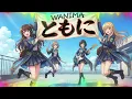 WANIMA『ともに』全力疾走カバー！