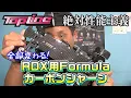 Download Lagu 【ラジドリ】絶対性能主義！RDX用高密度カーボンシャーシを搭載してみたら・・・RC DRIFT Reve D RDX with TOPLINE