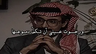 ورجوت عيني أن تكف دموعها   وليد المالكي دندنها