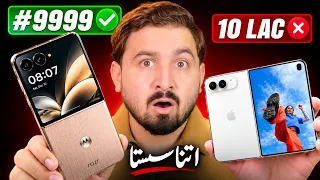 iPhone Duo β Moto Razr 60 Ultra β
- motorola Razr 60 Ultra Unboxing and Price in Pakistan