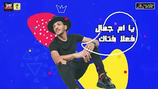 مهرجان يلا بلوك علي الفيس بوك حالات واتس      دندنها