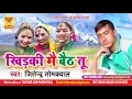Lagu JITENDRA TOMKIYAL LOVE SONG 2018 | खिड़की में बैठ तू | KHIDAKI ME BAITH TU