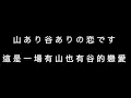 相反的你和我|正反対な君と僕op1 乃紫（noa）-メガネを外して（摘下你的眼鏡吧）