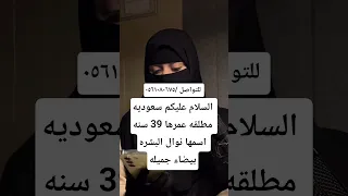 خطابه لزواج المسيار والمعلن جميع أنحاء المملكة العربية السعودية 966561080675  خطابه لزواج المسيار والمعلن جميع أنحاء المملكة العربية السعودية 966561080675
