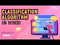Classification Algorithm in Hindi Linear Regression Logistic Regression Great Learning