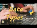 Python Data Types G C E ICT Programming Unit 9 Tamil Medium Zoom Class Day 17