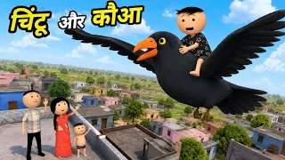 JOKE OF - Chintu ka tota ( चिंटू का तोता ) - Comedy time toons