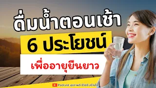 ทำไมการขาดน้ำเล็กน้อยตอนเช้าถึงทำให้ปวดหัวหรือสมองไม่แจ่มใส?