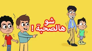 حياة عيلتنا أبو سند والمصلحجي 