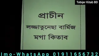  tabijer kitab boshikoron lojjatunnesa tabijet kitab book