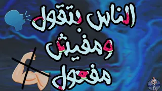 حالة واتس حزين   مودي امين مهرجان  الناس بتقول ومفيش مفعول  لسه منزلش          دندنها