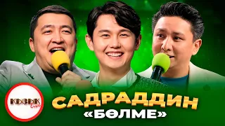 САДРАДДИН - ҚЫЗЫҚ TIMES 2026 | Дуа Липа, Аяу, Стадиондағы концерт және Бөлме әні | Қызық Live