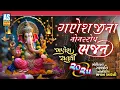 Download Lagu Ganesh Ji Na Nonstop Bhajan | Ganesh Chaturthi Bhajan 2025 | Popular Ganesh Bhajan | Ashok Sound