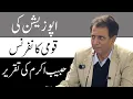Lagu Opposition’s National Conference in Islamabad | Habib Akram’s Address on Constitution \u0026 Democracy