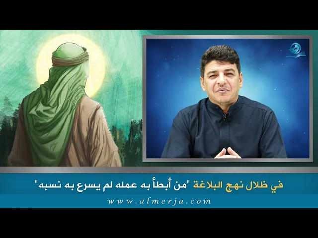 ⁣من أبطأ به عمله لم يسرع به نسبه