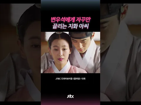 슬퍼보이는 변우석이 걸리는 고원희🥲
