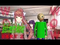 Download Lagu Baldi Meets Monika (Part 2)