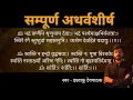 Download Lagu sampurna ganpati atharvashirsha with lyrics | गणपती अथर्वशीर्ष