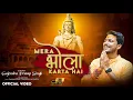 Download Lagu Mera Bhola Karta Hai | मेरा भोला करता है | Gajendra Pratap Singh