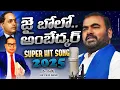 Download Lagu Jai Bolo Ambedkar | 2025 Super Hit Song | Durgesh Daruvu | NDS Folk Songs