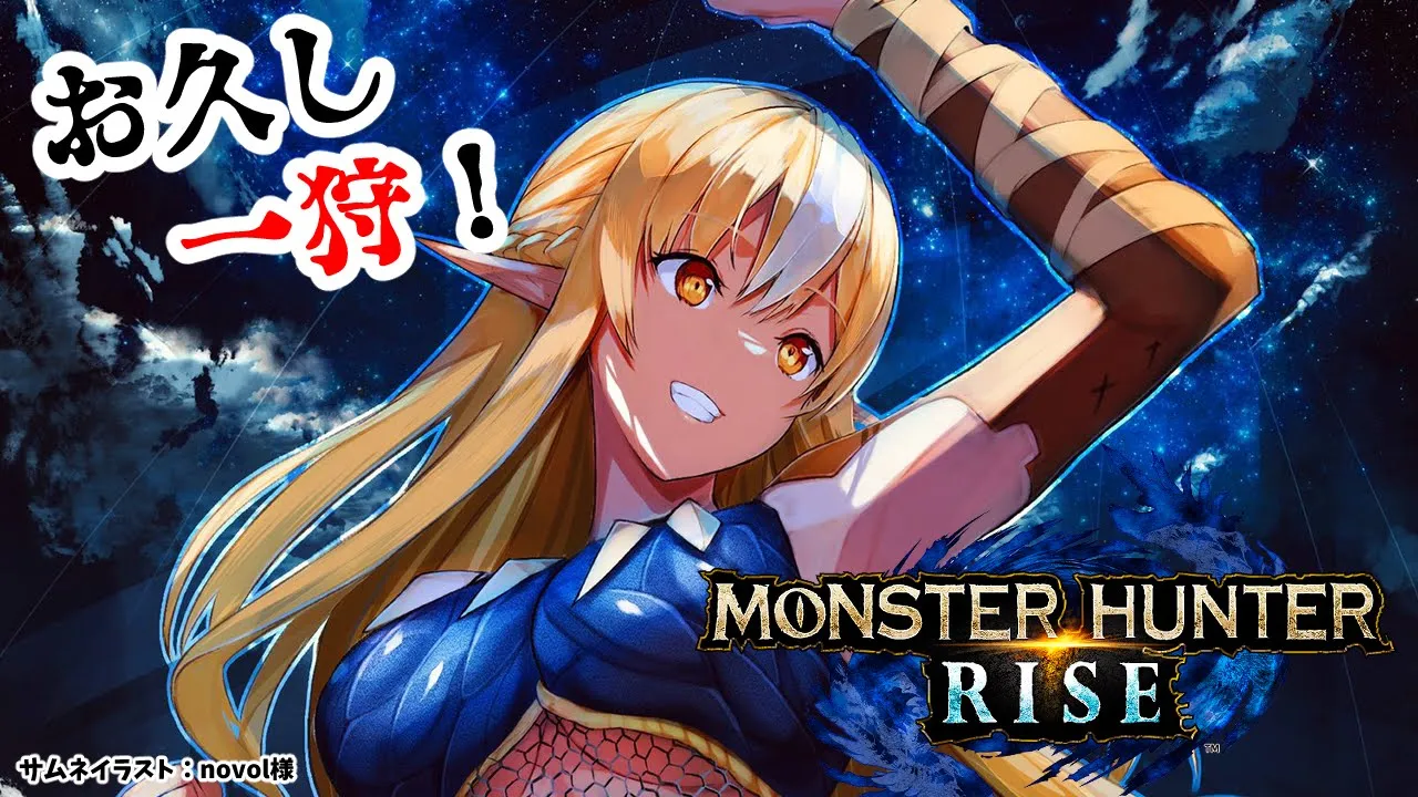 【MONSTER HUNTER RISE】半年ぶりに一狩りいこうぜ！【ホロライブ/不知火フレア】