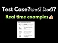 What is Test Case in Software Testing Real time examples in telugu Software Testing